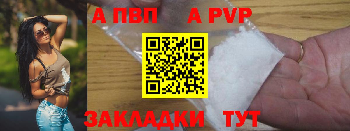 A-PVP Соль  APVP мука  Alpha PVP  Вход с VPN  продажа наркотиков  A-PVP кристаллы  Кумертау 