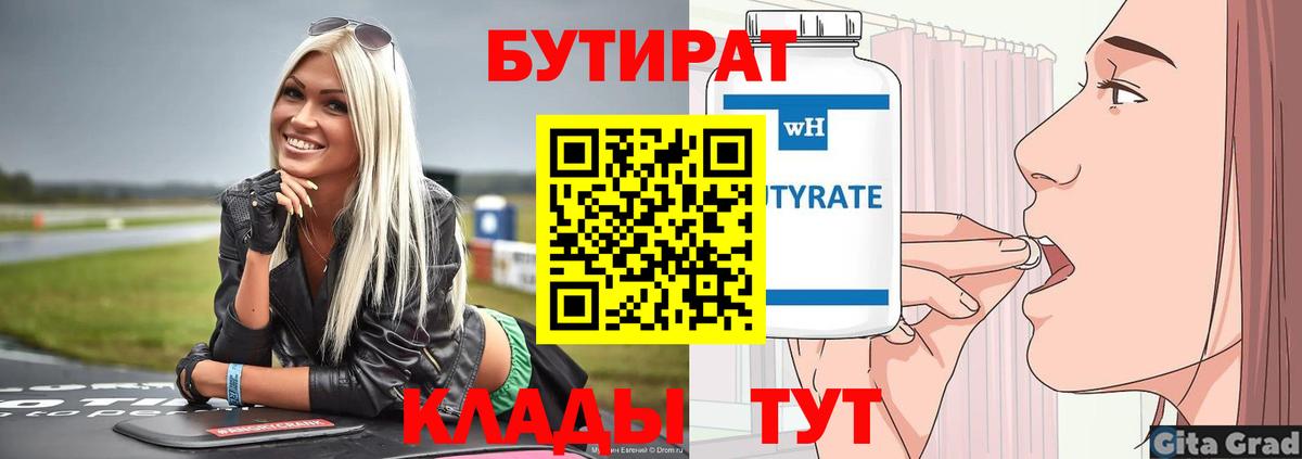 Бутират BDO 33%  Бутират  Кумертау  Вход с VPN 