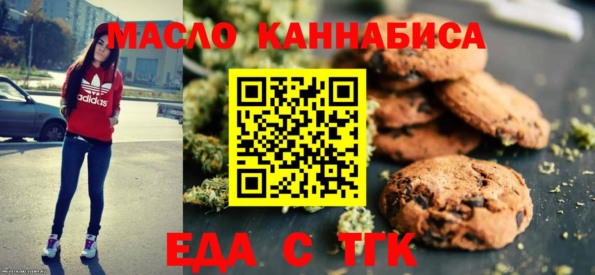 Печенье с ТГК марихуана  Вход с VPN  Кумертау 