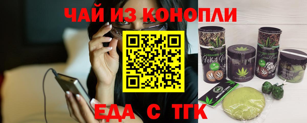 Canna-Cookies конопля Кумертау