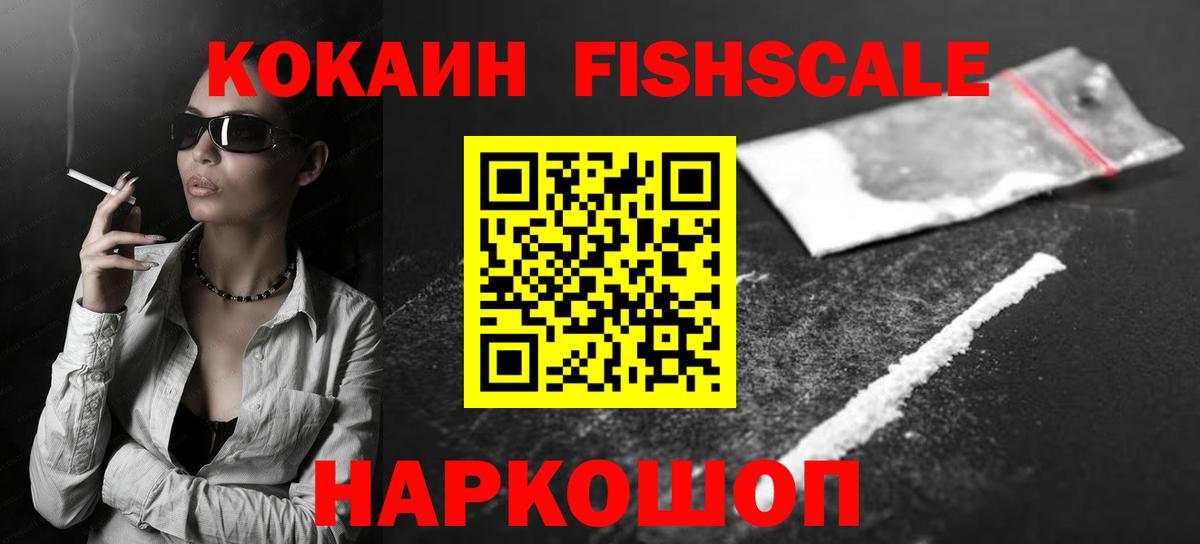 COCAIN FishScale Кумертау