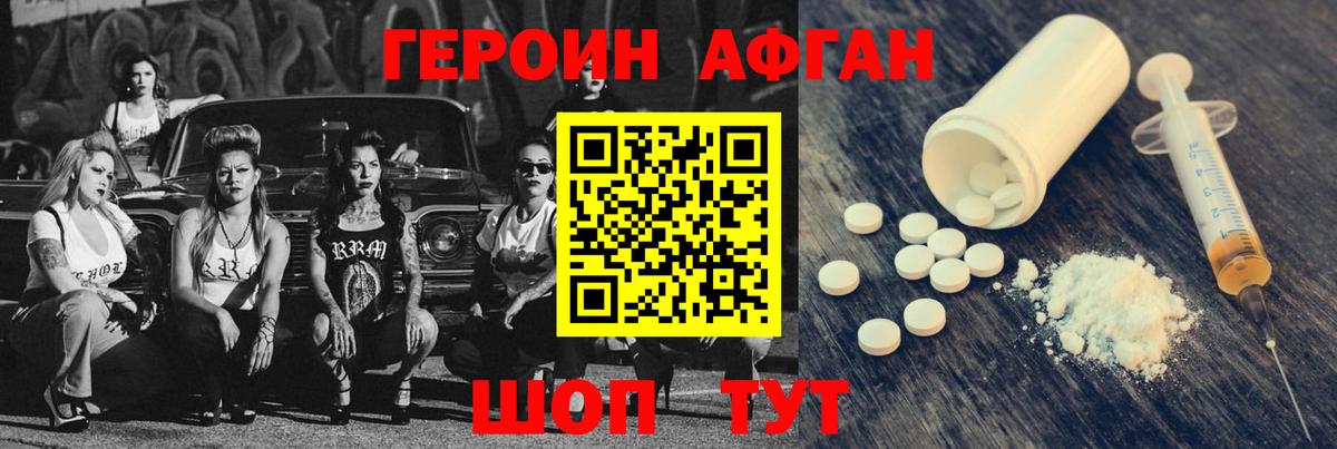 ГЕРОИН афганец  Вход с VPN  ГЕРОИН  Кумертау 