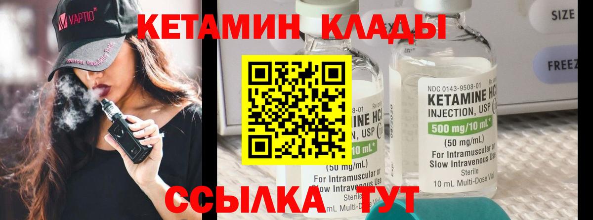 КЕТАМИН VHQ  Вход с VPN  Кумертау 