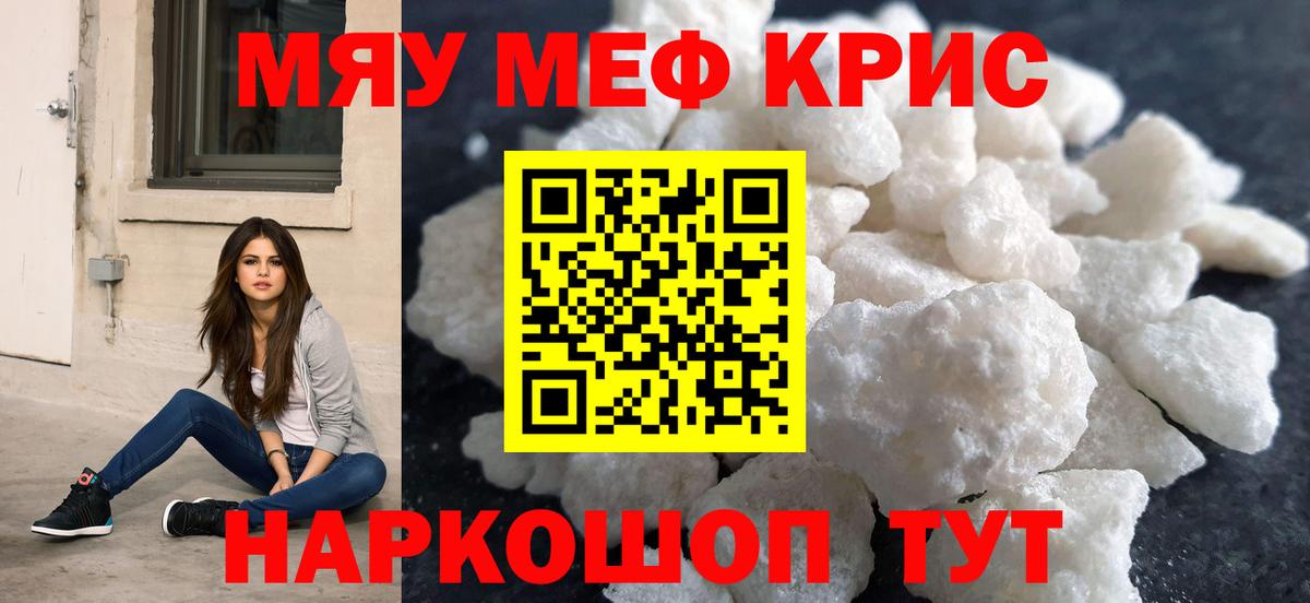 Мефедрон кристаллы Кумертау